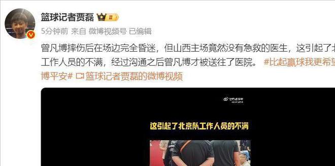 CBA 半决赛北京男篮 4 人受伤，北京北汽申诉，山西队或迎重罚