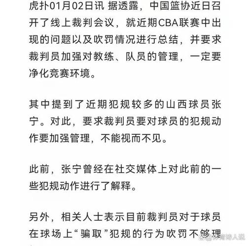 CBA 半决赛北京队申诉引关注，篮协回应错漏判及后续走向