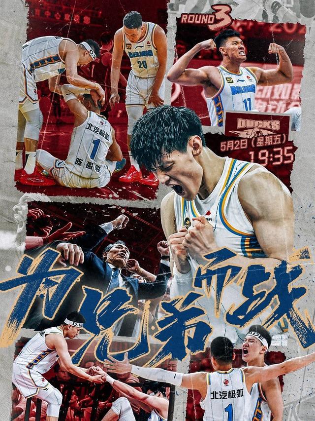 5月2日晚北汽男篮主场战山西，取胜之匙与曾凡博力量助力前行