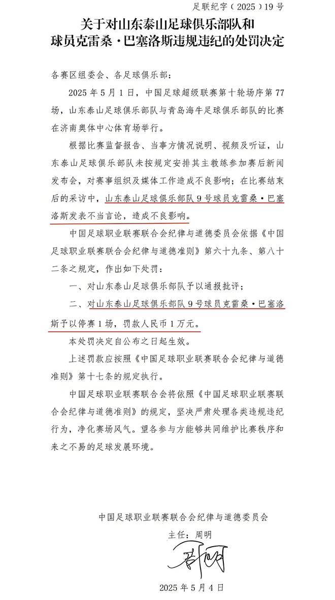 5月4日山东泰山出征云南，多将缺席，崔康熙急需胜利缓和舆论