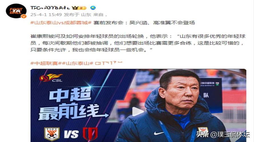5月4日山东泰山出征云南，多将缺席，崔康熙急需胜利缓和舆论