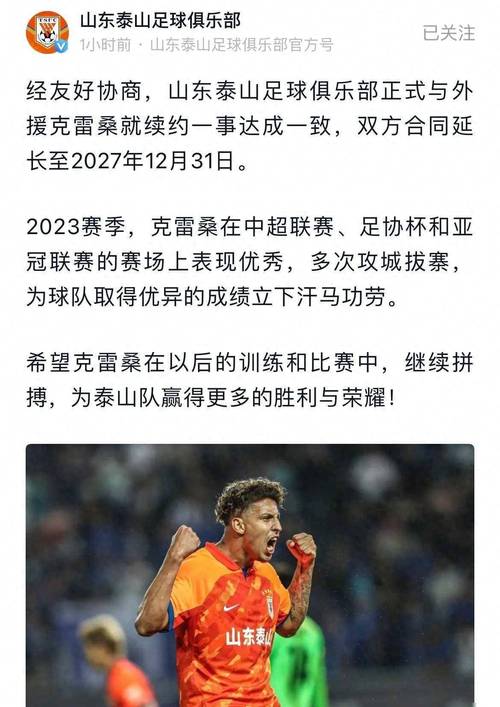 泰山外援克雷桑因不当言论被禁赛一场，俱乐部也遭处罚