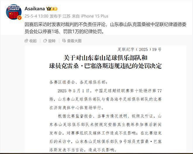 山东泰山近期战绩不佳内忧外患，崔康熙遭喊下课克雷桑停赛