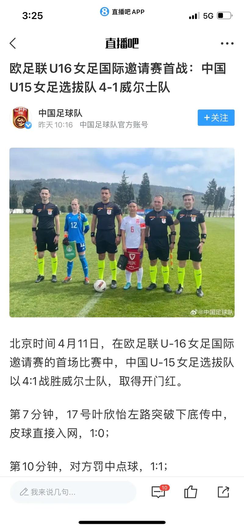 女足U16欧足联发展杯邀请赛战况：大胜白俄罗斯，首战曾惨败