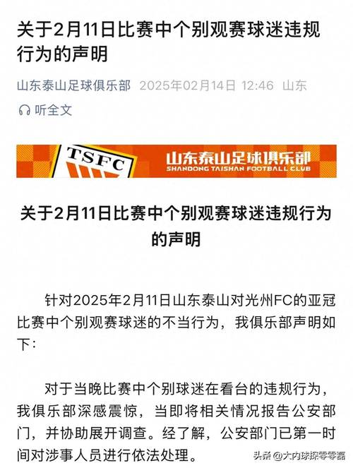 北京时间5月6日山东泰山官方社媒致歉，球迷却并不买账