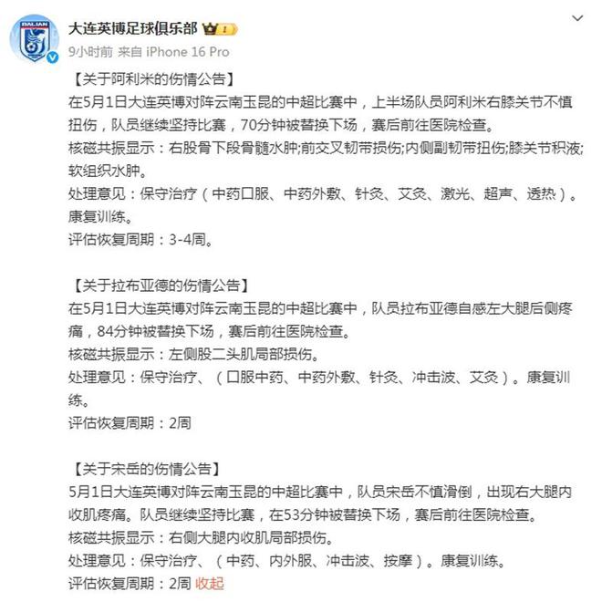 大连英博主场0-2负北京国安，三中卫体系演练因人员短板效果待察