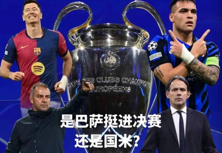 直播吧5月6日讯：蒙托亚谈国米对阵巴萨欧冠半决赛及巴萨球员巴尔德