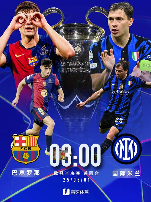 北京时间5月7日欧冠半决赛次回合 国米主场4-3胜巴萨进决赛