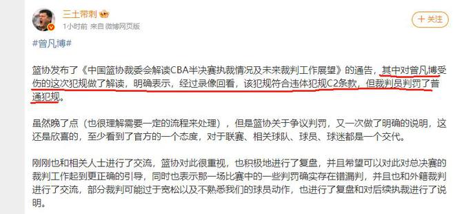 CBA 半决赛曾凡博重伤判罚引争议，8 天后篮协裁判委回应