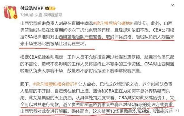 CBA 半决赛曾凡博重伤判罚引争议，8 天后篮协裁判委回应