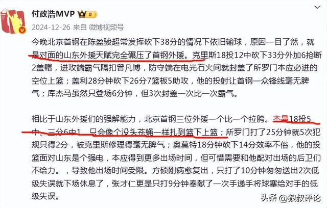 CBA总决赛G1北京胜广厦，杰曼高效表现征服媒体人
