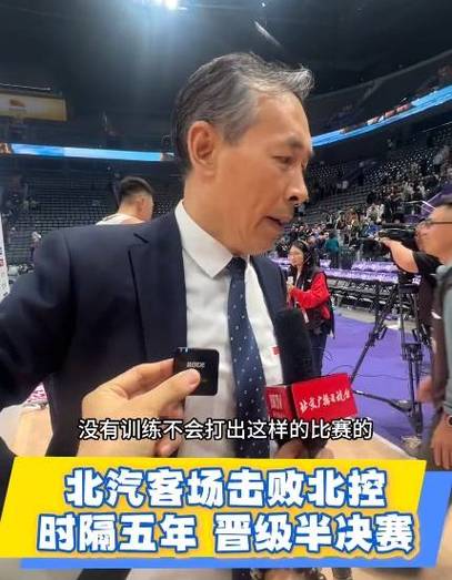 CBA总决赛G1北京男篮开门红，许利民谈取胜关键与系列赛形势