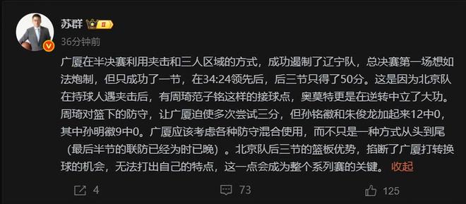 CBA总决赛G1爆冷！广厦男篮主场领先被逆转，苏群点出输球命门