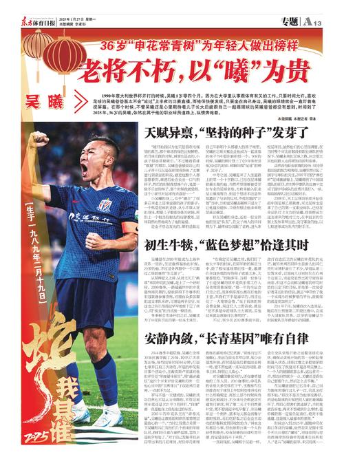 申花18岁青年才俊成长之路，如刘德华般从默默无闻到大放异彩