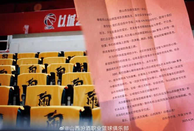 5月8日山西男篮晒高中生来信：怀揣崇敬求签名盼激励球队