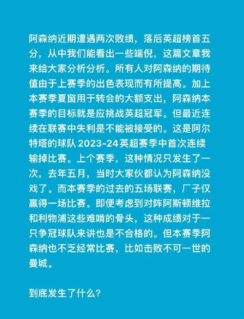 欧冠出局联赛无冠！阿森纳球迷不满阿尔特塔原因全解析