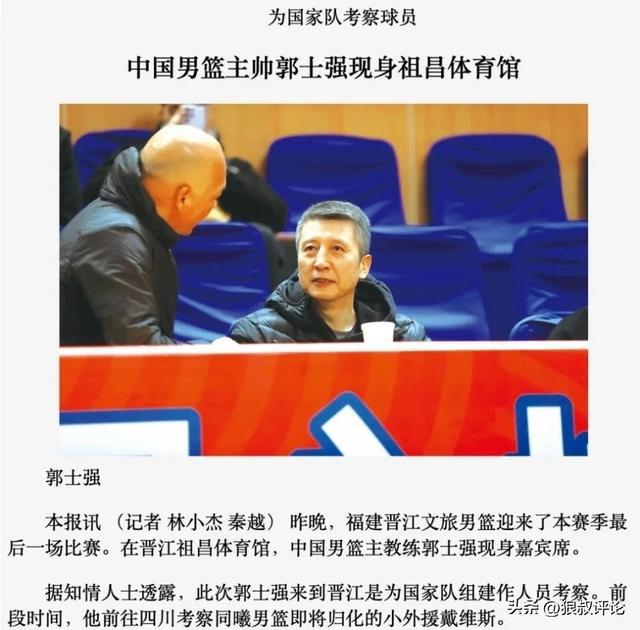 5月8日中国篮协启动归化球员流程，明确选拔原则及主帅标准
