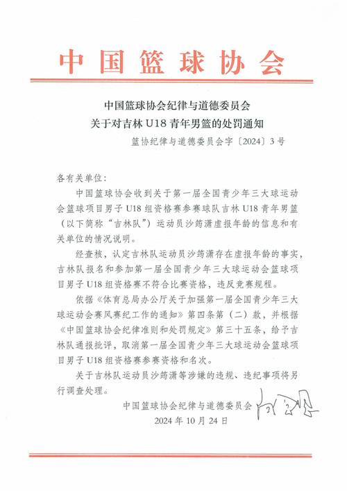 中国篮协正式启动归化球员事宜，明确选拔原则与管理措施