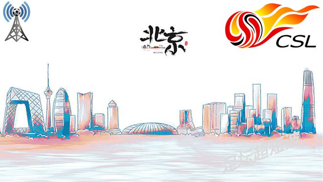 5月10日20:00北京工人体育场 2025中超第12轮北京国安对战深圳新鹏城