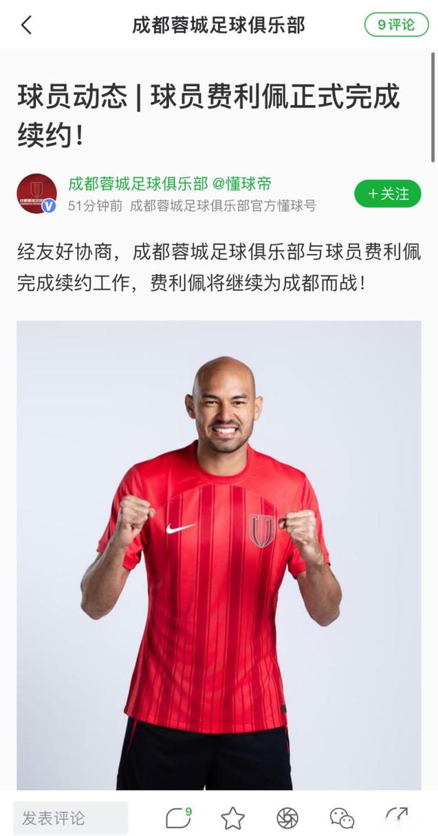 5月5日中超第11轮：成都蓉城主场胜浙江，费利佩争议动作或遭处罚