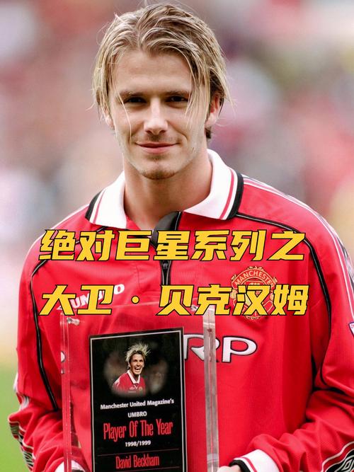 2003年大卫·贝克汉姆告别曼联投身皇马，转会之路充满意外转折