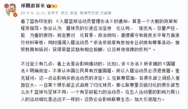 5月9日国内篮坛动态：北京男篮总决赛占优，归化政策新进展