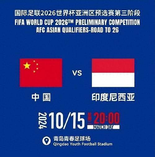 印尼至少两位国脚因伤或停赛缺阵，国足世预赛客场踢印尼不容有失