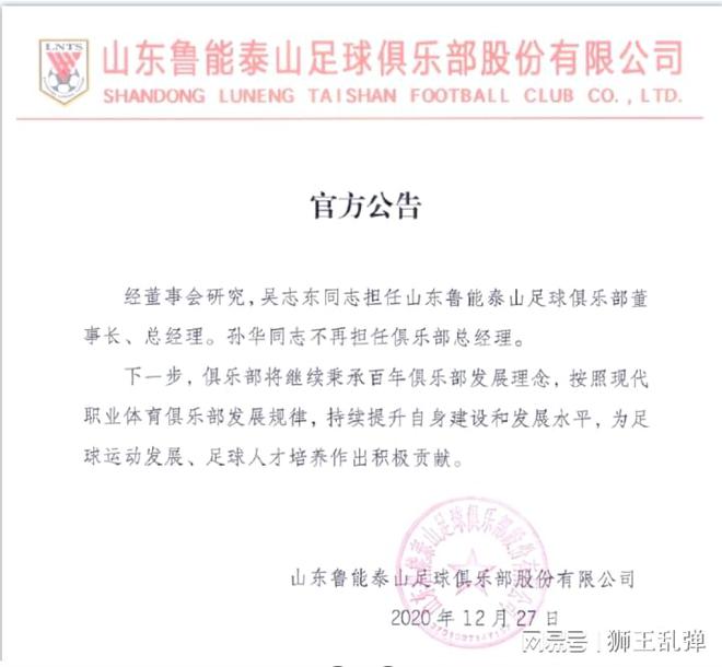 中超山东泰山队成绩起伏，崔康熙言论引争议，解聘谜团待解