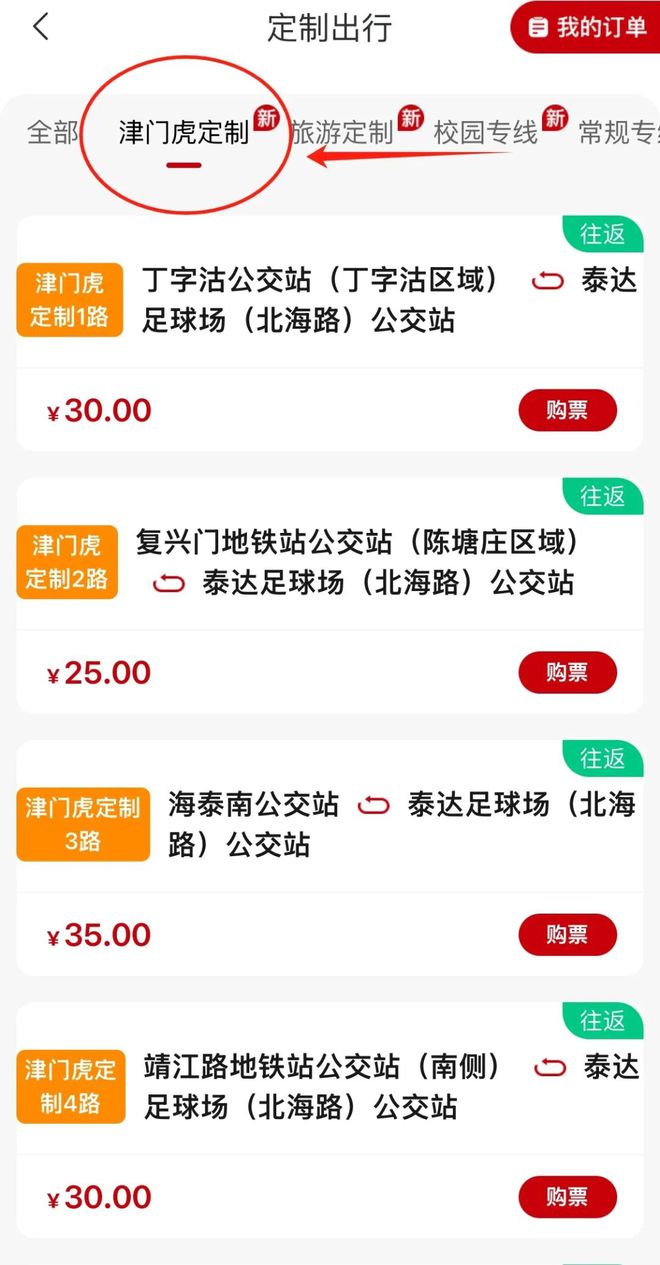 5月11日19:00中超第12轮天津津门虎主场对阵云南玉昆观赛攻略