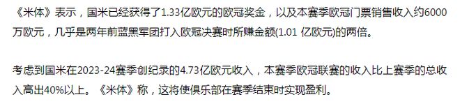 意媒：国际米兰有望在2025-2026财年实现财政重大突破