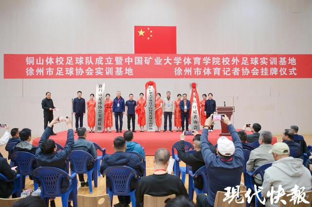 5月10日徐州市铜山体校足球队成立 多项基地挂牌添彩