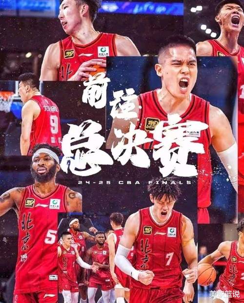 CBA总决赛北京队与广厦队第二回合比赛赛况及取胜原因分析